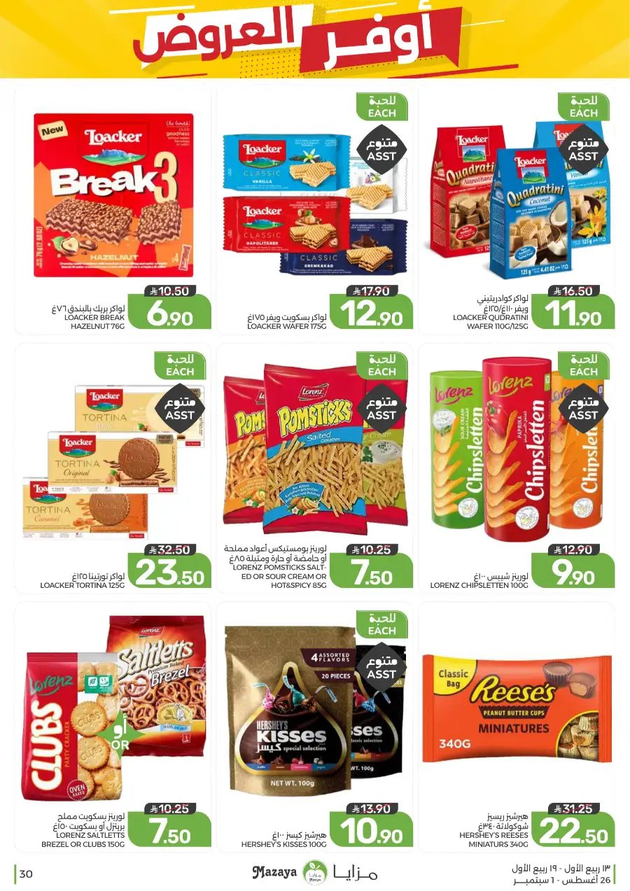 Best Offers in Mazaya Supermarket | Weekly Flyer page 30